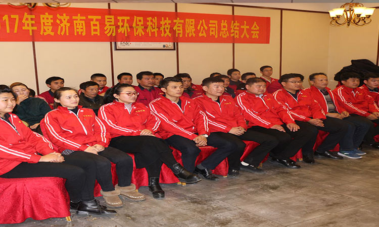 百易長青2017年總結大會