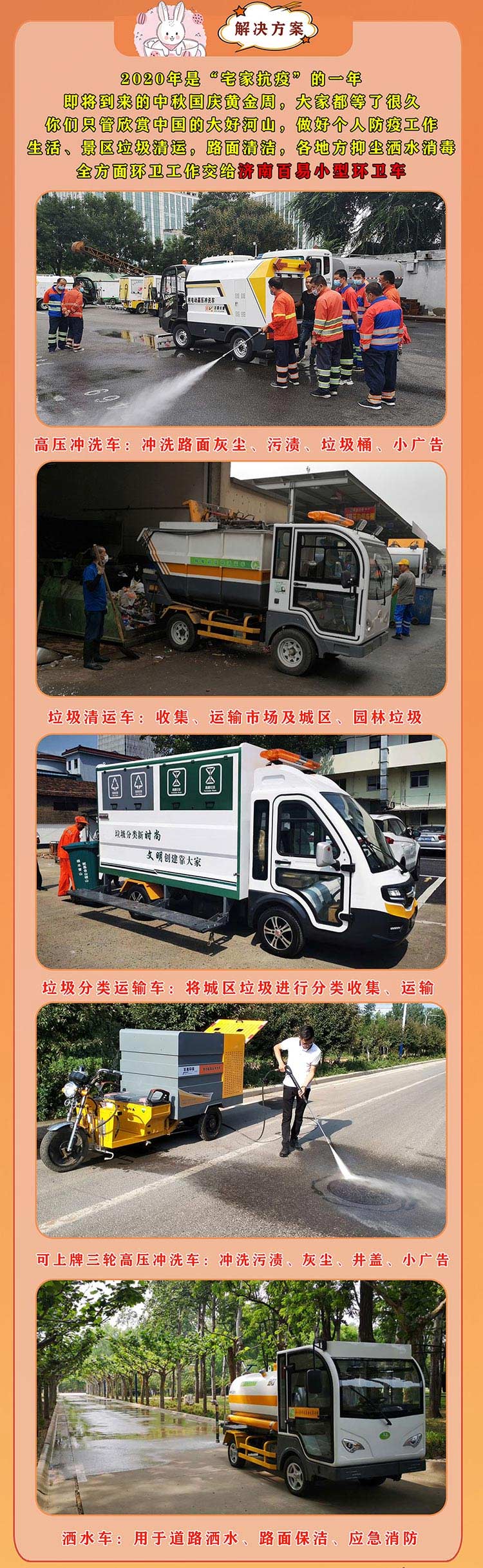 雙節快樂-百易小型環衛車 濟南百易長青