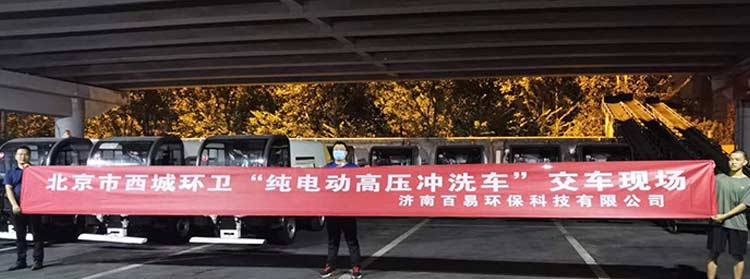 北京環衛多功能高壓清洗車交付現場 小型高壓清洗車