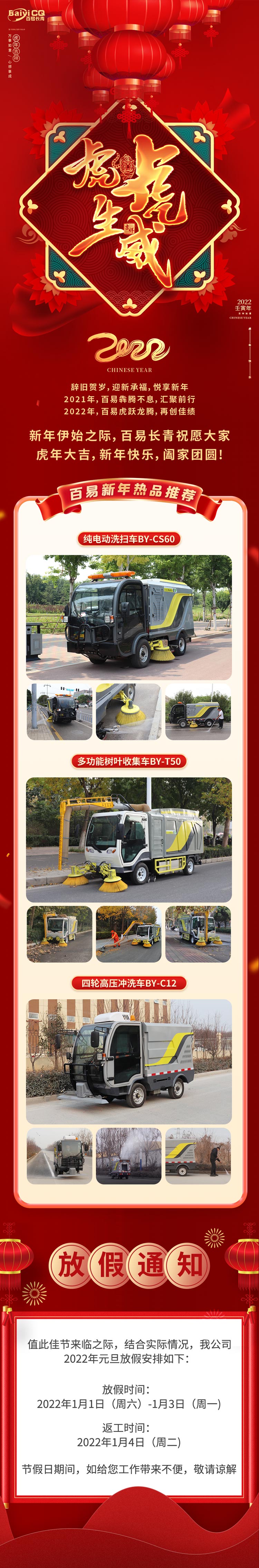 百易長青祝愿大家新年快樂 電動環衛車廠家