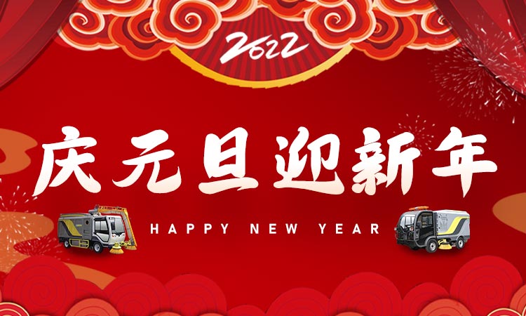 新年伊始之際,百易長青祝大家虎年大吉,新年快樂