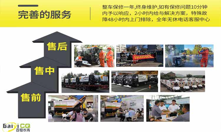 多功能高壓清洗車售后服務(wù) 高端電動環(huán)衛(wèi)設(shè)備制造商