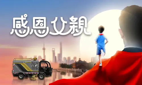 父親節|百易長青祝天下父親節日快樂