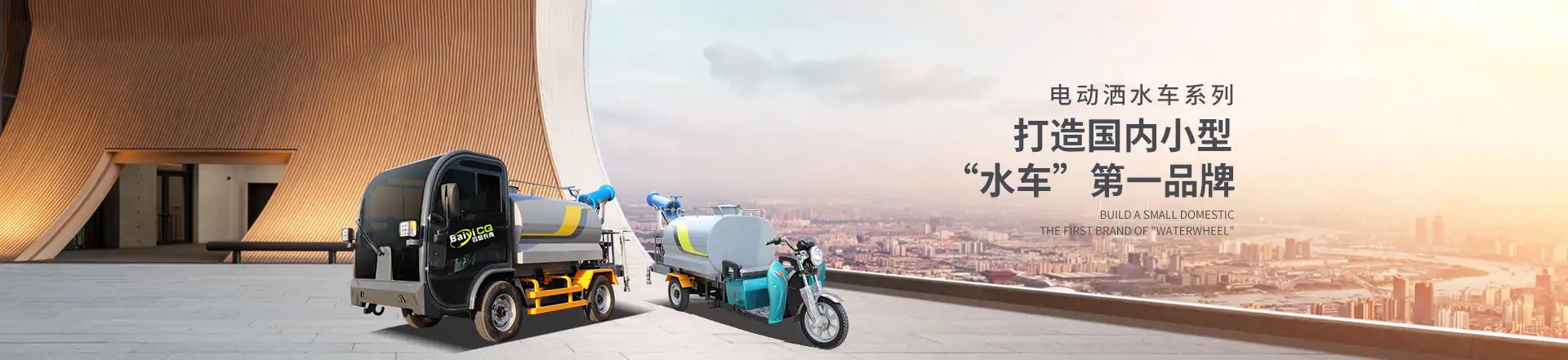 電動灑水車,環衛物業灑水車,綠化霧炮車