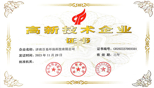 濟(jì)南百易環(huán)保科技有限公司發(fā)展歷程 濟(jì)南百易長青發(fā)展歷程