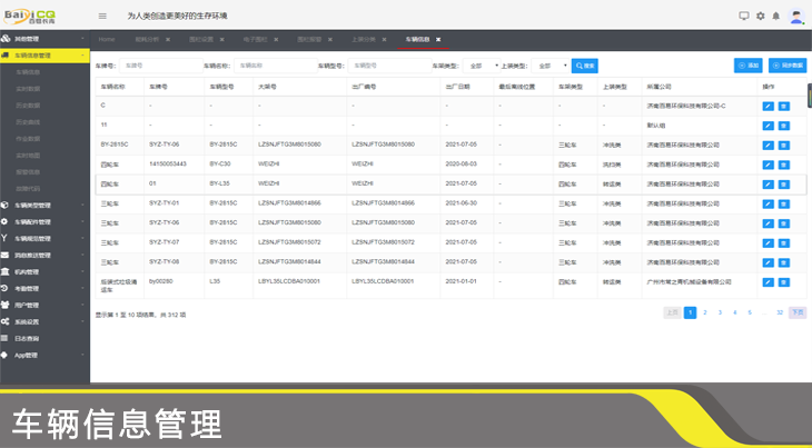 濟南百易長青智慧環衛